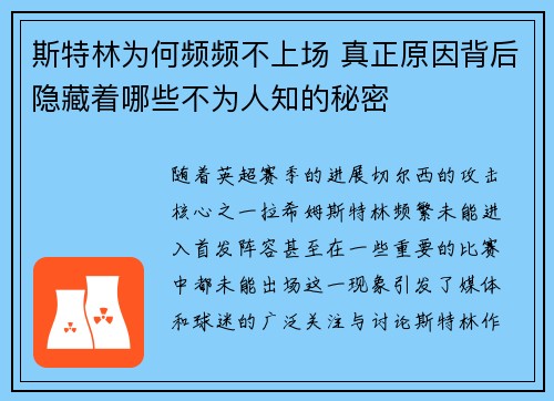 斯特林为何频频不上场 真正原因背后隐藏着哪些不为人知的秘密