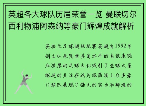 英超各大球队历届荣誉一览 曼联切尔西利物浦阿森纳等豪门辉煌成就解析