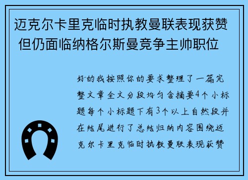 迈克尔卡里克临时执教曼联表现获赞 但仍面临纳格尔斯曼竞争主帅职位