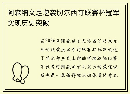 阿森纳女足逆袭切尔西夺联赛杯冠军实现历史突破 阿森纳女足逆袭切尔西夺联赛杯冠军实现历史突破