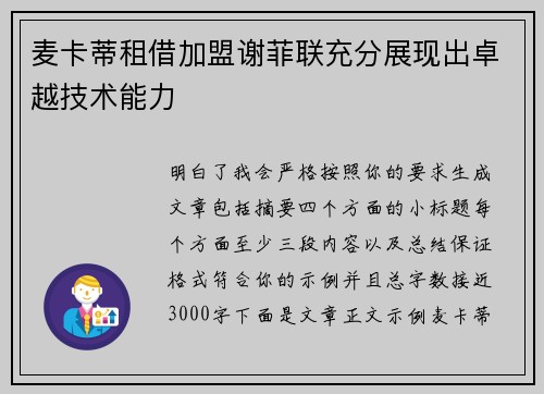 麦卡蒂租借加盟谢菲联充分展现出卓越技术能力 麦卡蒂租借加盟谢菲联充分展现出卓越技术能力
