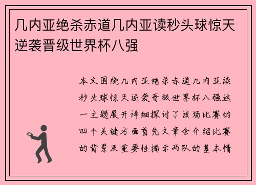 几内亚绝杀赤道几内亚读秒头球惊天逆袭晋级世界杯八强