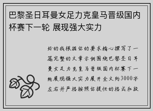 巴黎圣日耳曼女足力克皇马晋级国内杯赛下一轮 展现强大实力 巴黎圣日耳曼女足力克皇马晋级国内杯赛下一轮 展现强大实力