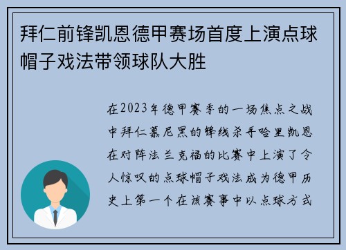 拜仁前锋凯恩德甲赛场首度上演点球帽子戏法带领球队大胜 拜仁前锋凯恩德甲赛场首度上演点球帽子戏法带领球队大胜