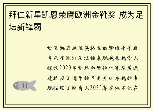 拜仁新星凯恩荣膺欧洲金靴奖 成为足坛新锋霸 拜仁新星凯恩荣膺欧洲金靴奖 成为足坛新锋霸