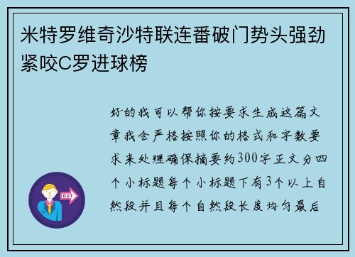 米特罗维奇沙特联连番破门势头强劲紧咬C罗进球榜 米特罗维奇沙特联连番破门势头强劲紧咬C罗进球榜