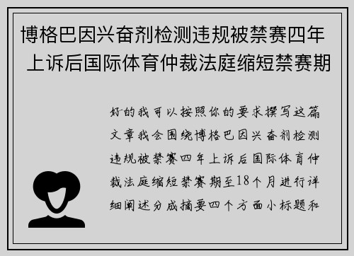 博格巴因兴奋剂检测违规被禁赛四年 上诉后国际体育仲裁法庭缩短禁赛期至18个月
