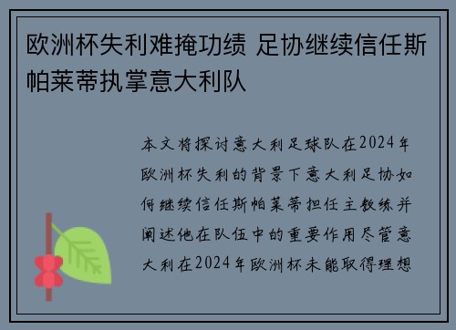 欧洲杯失利难掩功绩 足协继续信任斯帕莱蒂执掌意大利队 欧洲杯失利难掩功绩 足协继续信任斯帕莱蒂执掌意大利队